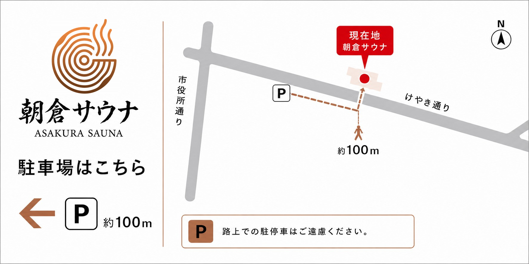 朝倉サウナ駐車場案内図